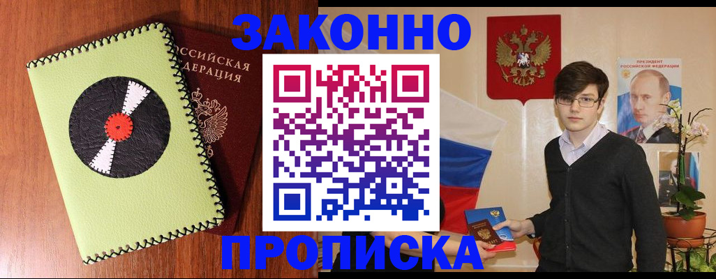 прописка регистрация в Лысьве