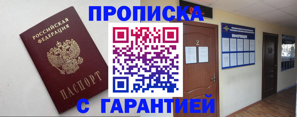 прописка гарантия в Лысьве