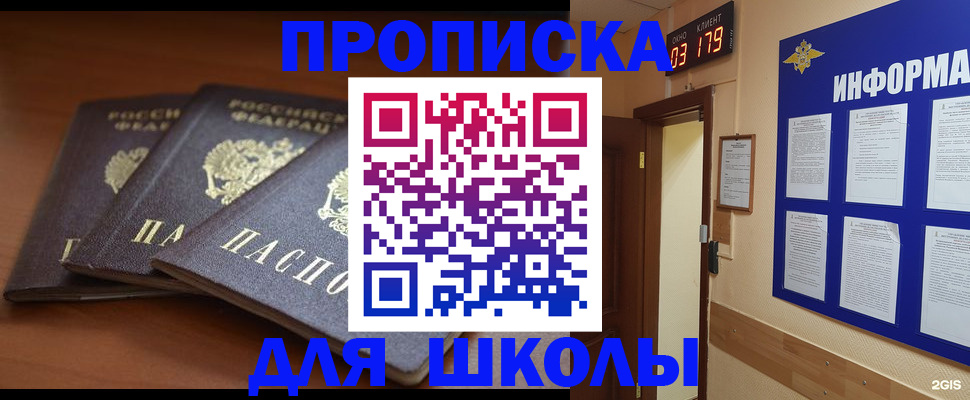 временная регистрация для школы в Лысьве